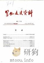 巩县文史资料  第6辑（1983 PDF版）