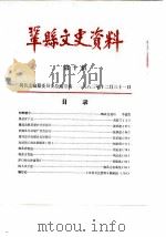 巩县文史资料  第10辑（1983 PDF版）
