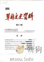 巩县文史资料  第13辑（1985 PDF版）