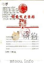 黟县文史资料  第1辑（1990 PDF版）