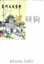 亳县文史资料  第3辑（1987 PDF版）