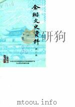 全椒文史资料  第2辑   1986  PDF电子版封面    中国人民政治协商会议安徽省全椒县文史资料研究委员会 