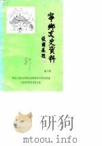 宁乡文史资料  第6辑（1989 PDF版）