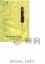 大悟县文史资料  第3辑（1987 PDF版）