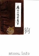 广水文史资料  第5辑  应山工商业旧事（1990 PDF版）
