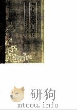 湖南文史资料选辑  第17辑（1983 PDF版）