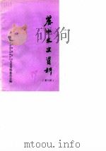 丽水文史资料  第6辑（1989 PDF版）