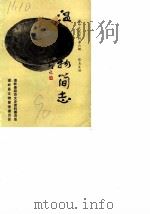 温岭文史资料  第6辑  温岭文物简志（1990 PDF版）