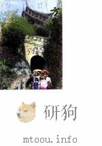 永康文史资料  第5辑  方岩名胜专辑（ PDF版）