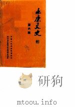 永康文史资料  第6辑（1990 PDF版）