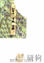江西文史资料选编（1980 PDF版）