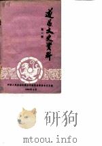遂昌文史资料  第1辑（1985 PDF版）