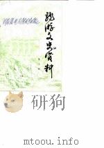 龙游文史资料  第3辑     PDF电子版封面    赖谋新 