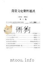 黄岩文史资料通讯  第2辑（1984 PDF版）