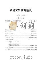 黄岩文史资料通讯  第7辑（1985 PDF版）