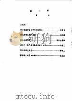 海盐文史资料  目录     PDF电子版封面     