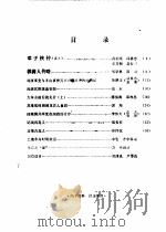 龙岩文史资料  目录     PDF电子版封面     