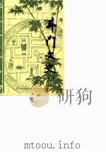 斗门文史  第8辑（1989 PDF版）