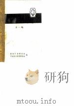 花县文史  第1辑（ PDF版）