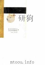 花县文史  第2辑   1982  PDF电子版封面    政协花县委员会文史资料研究委员会 