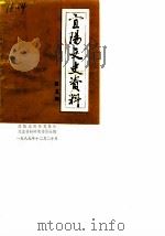 宜阳文史资料  第5辑（1989 PDF版）