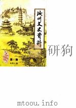 汝州文史资料  第1辑  总第5辑（1989 PDF版）