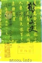 鹤山文史资料  第4辑   1984.11  PDF电子版封面     