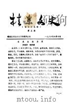 桂东文史  第5辑（1986 PDF版）