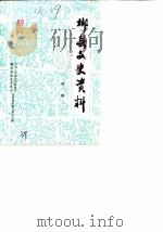 郴县文史资料  第1辑（1987 PDF版）