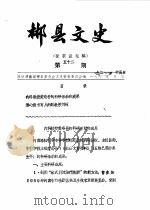 郴县文史  第52辑（1993 PDF版）