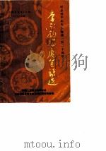 江西文史资料选辑  第22辑（1986 PDF版）