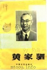 黄家驷（1990 PDF版）