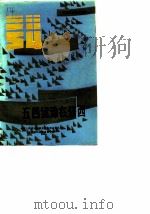 五四运动在江西  1989年第4辑（1989 PDF版）