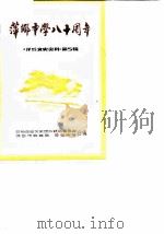萍乡文史资料  第5辑  萍乡中学八十周年（1986 PDF版）