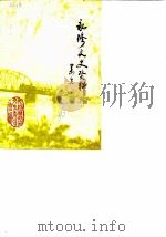 永修文史资料  第1辑（1986 PDF版）