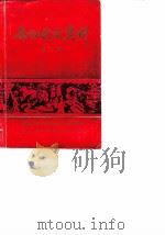 余江文史资料  第3辑（1989 PDF版）