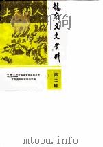 龙南文史资料  第2辑（1989 PDF版）