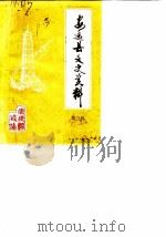 安远县文史资料  第3辑   1989  PDF电子版封面    欧阳意 