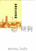 宁都县文史资料  第2辑（1987 PDF版）