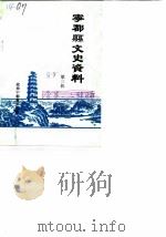 宁都县文史资料  第3辑   1988  PDF电子版封面    邹彬 
