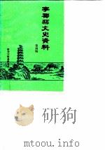 宁都县文史资料  第4辑   1989  PDF电子版封面    邹彬 