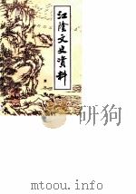 江阴文史资料  第6辑   1985  PDF电子版封面    中国人民政治协商会议江苏省江阴县委员会文史资料研究委员会 