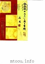 吴江文史资料  第9辑  纪念南社成立八十周年专辑（1989 PDF版）
