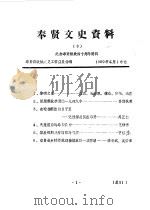 奉贤文史资料  第5辑（1989 PDF版）