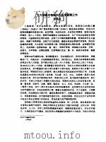 李鹗鼎院士资料  8篇     PDF电子版封面    李鹗鼎 