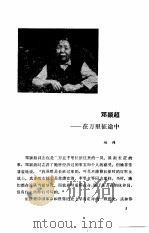 红军女英雄传   1986  PDF电子版封面  7501106606  畮望编辑部编 