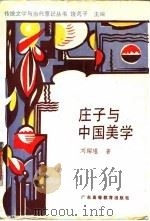 庄子与中国美学（1989 PDF版）