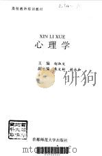 心理学   1997  PDF电子版封面  7107080008  彭飞主编 