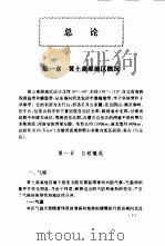 黄土高原水土保持灌木   1994  PDF电子版封面  7503812524  赵金荣等主编 