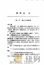 绿化工程技术   1989  PDF电子版封面  753640865X  （日）仓田益二郎著；顾宝衡译 